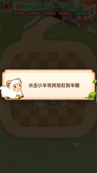 抓一只羊