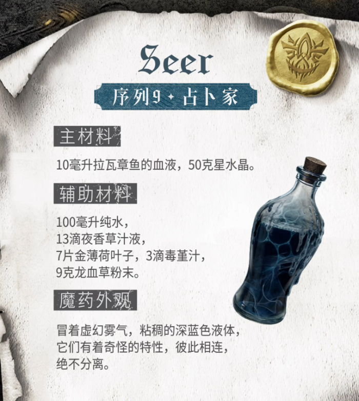 诡秘之主占卜家魔药怎么配制 魔药配方大全