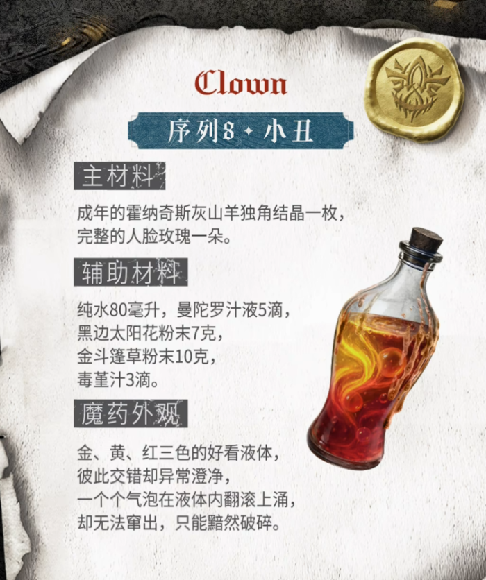 诡秘之主占卜家魔药怎么配制 魔药配方大全