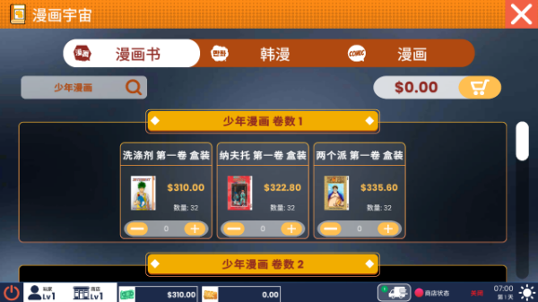 漫画书店模拟器