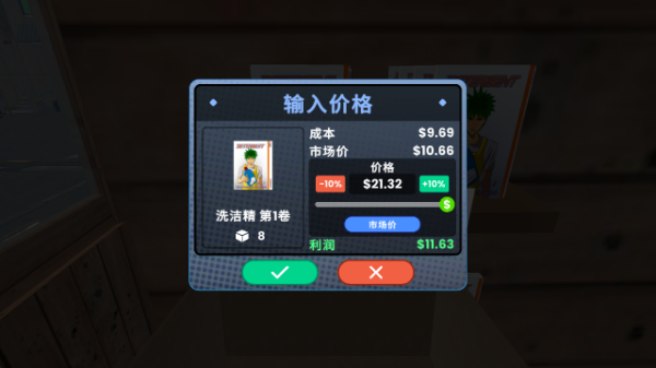 漫画书店模拟器
