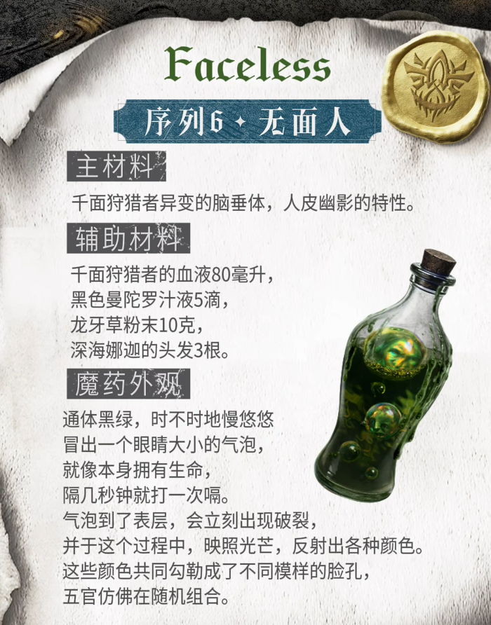 诡秘之主占卜家魔药怎么配制 魔药配方大全