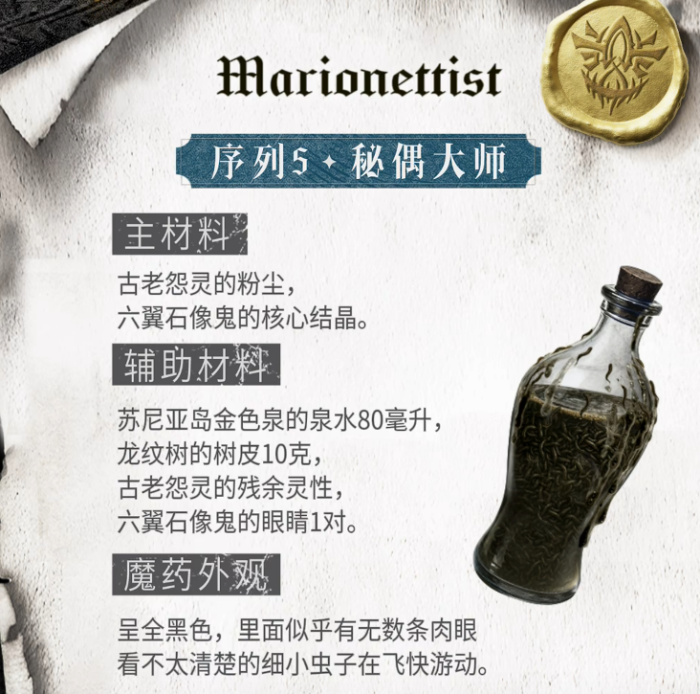 诡秘之主占卜家魔药怎么配制 魔药配方大全
