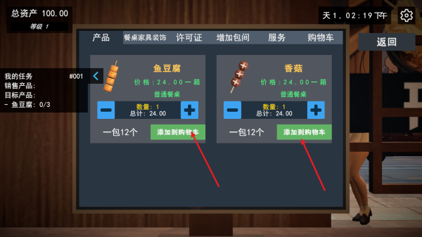 我的关东煮小铺最新版