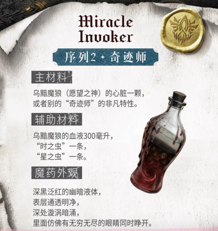 诡秘之主占卜家魔药怎么配制 魔药配方大全