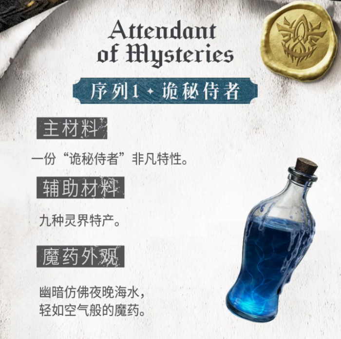 诡秘之主占卜家魔药怎么配制 魔药配方大全