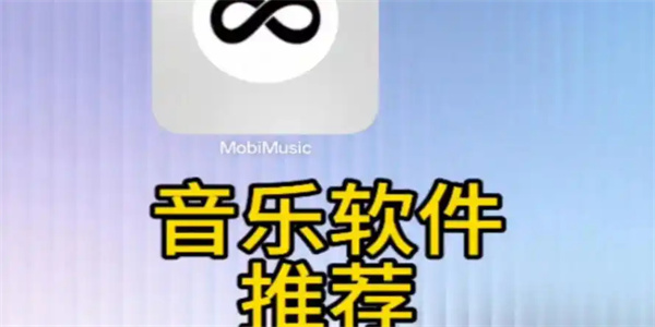免费听音乐软件合集