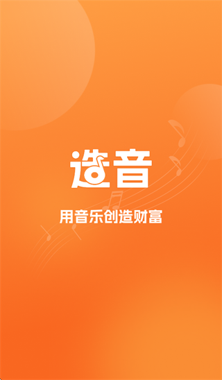 造音