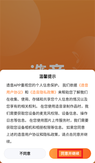 造音