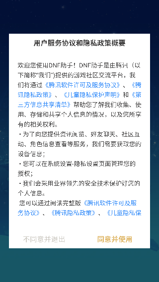 dnf助手