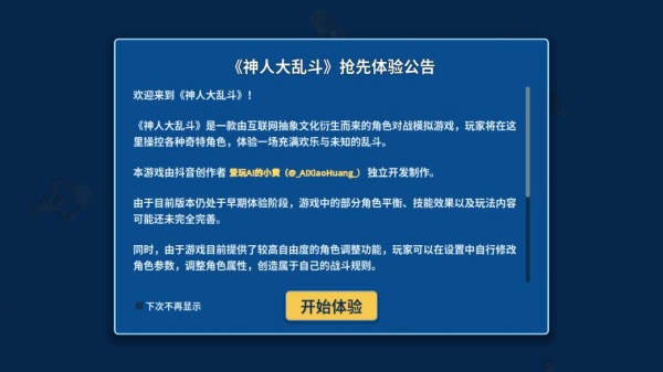 神人大乱斗