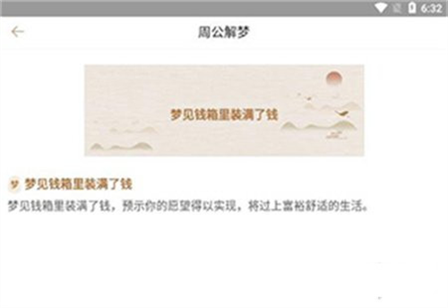 周公解梦旧版原版