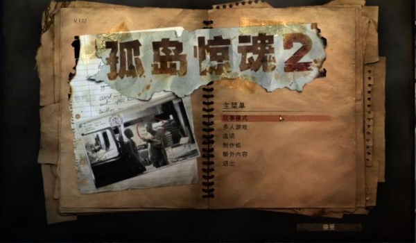 孤岛惊魂2中文版