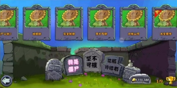 植物大战僵尸free