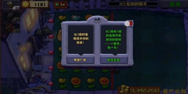 植物大战僵尸free