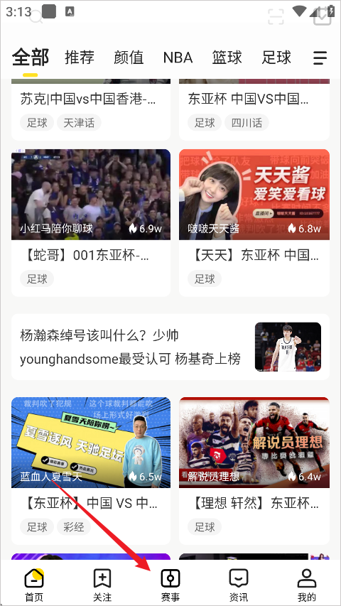 企鹅体育直播