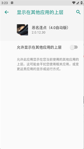 恶名连点