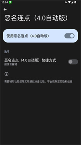 恶名连点