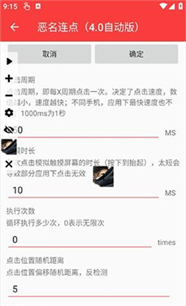 恶名连点