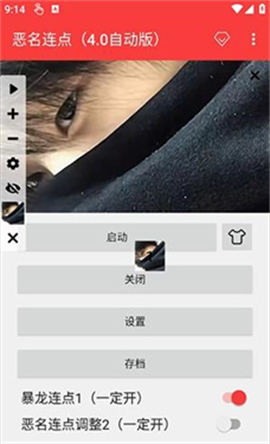 恶名连点