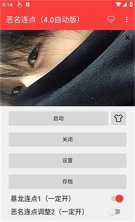 恶名连点