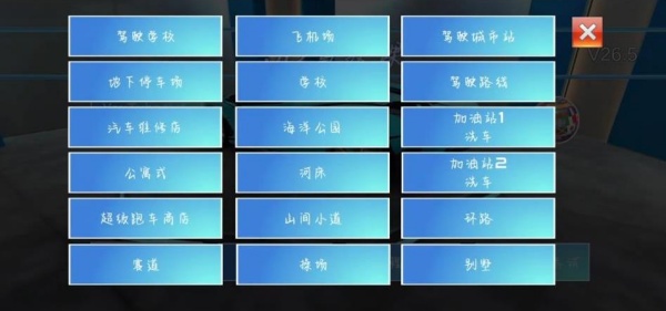3d驾驶课4.0