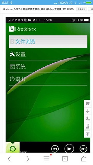 Rockbox最新版