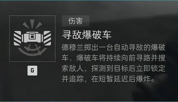 三角洲行动德穆兰战车技能详解
