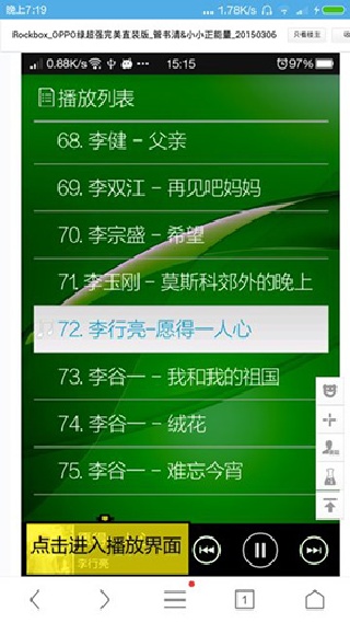 Rockbox最新版