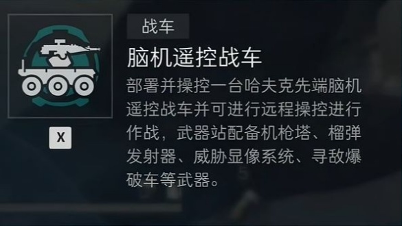 三角洲行动德穆兰战车技能详解