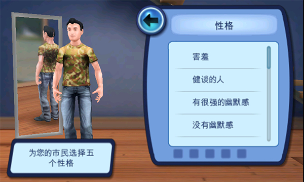 模拟人生3中文版