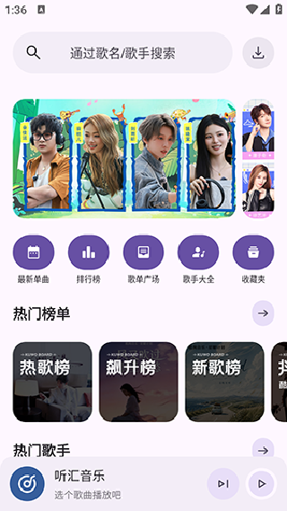 听汇音乐