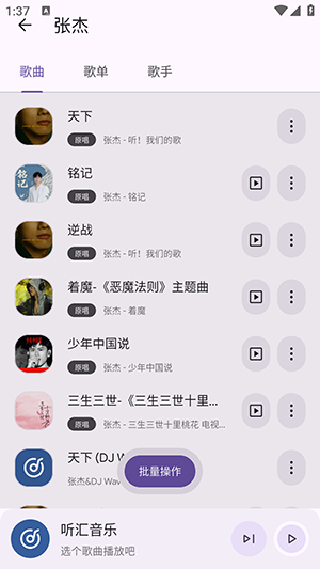 听汇音乐