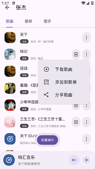 听汇音乐