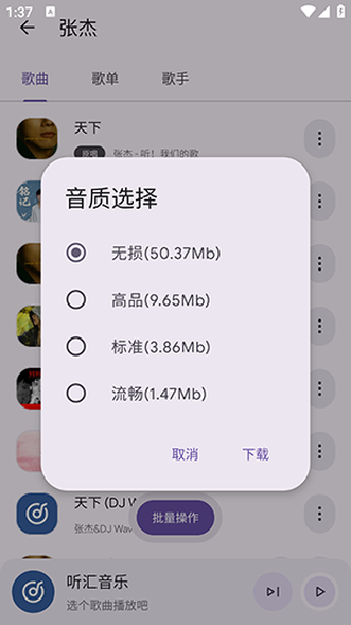 听汇音乐