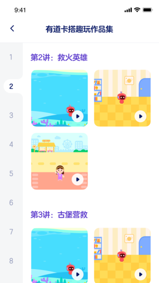 有道优课教师端