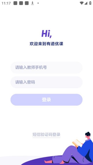 有道优课教师端