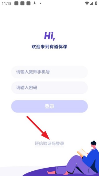 有道优课教师端