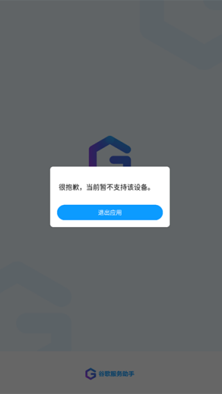 谷歌服务助手
