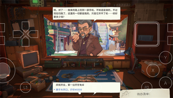 维修物语