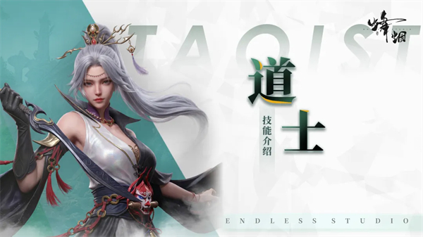 烽烟测试版