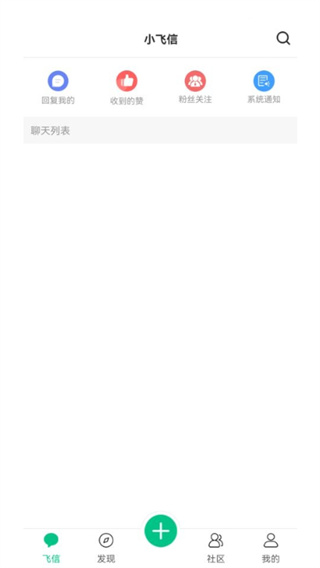 小飞信