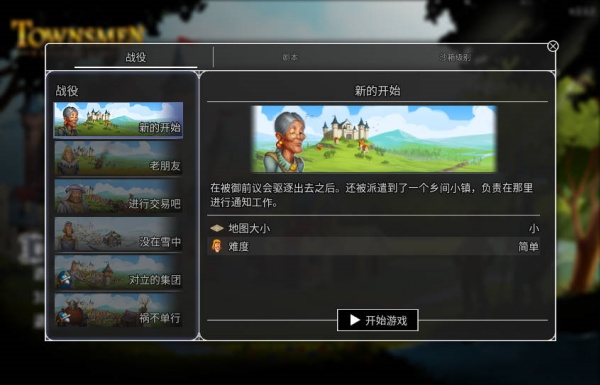 家园重建王国