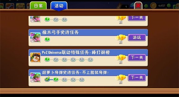 pvz2shuttle版