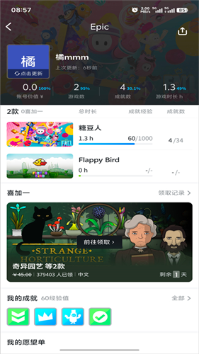 Epic安卓版