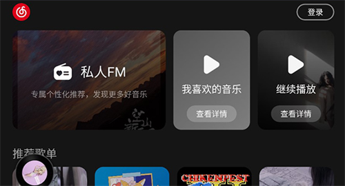 网易云音乐车机版