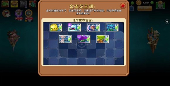 pvz2shuttle版