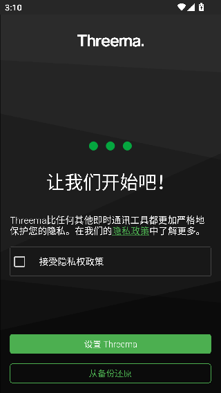Threema安卓版