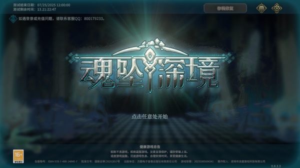魂坠深境