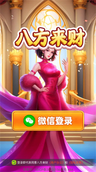 八方来财红包版